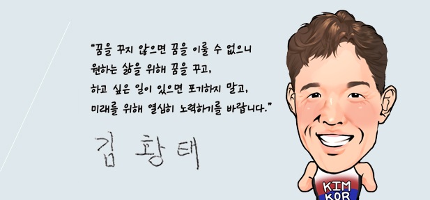 꿈을 꾸지 않으면 꿈을 이룰 수 없으니 원하는 삶을 위해 꿈을 꾸고, 하고 시은 일이 있으면 포기하지 말고, 미래를 위해 열심히 노력하기를 바랍니다.